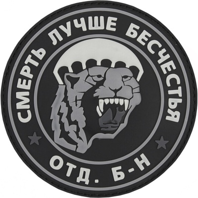 Gumová nášivka 101 Inc znak Spetsnaz Puma - sivá