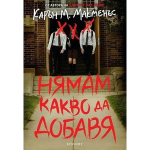 Нямам какво да добавя (2022)