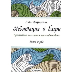 Медитация в багри, книга 1 (2015)