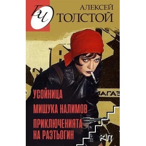 Повести и разкази (2021)