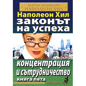 Концентрация и сътрудничество (2011)