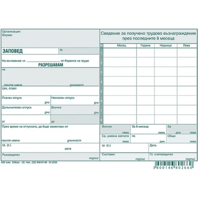 Заповед за разрешаване на отпуск, хим. А5 100 л (112107029 - А-52-ХИМ)