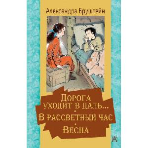 Дорога уходит в даль. . . В рассветный час. Весна (2020)