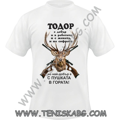 Fruit of the Loom Тениска - Лов елен Тодор