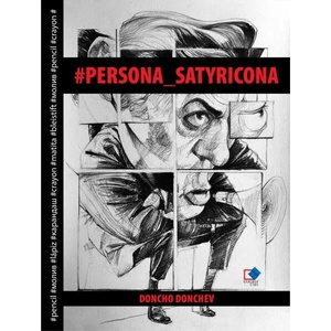 #Persona_Satyricona (ISBN: 9789543271436)