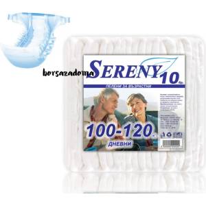 SERENY памперси за възрастни 100/120кг XL 10бр. дневни (е-14066)