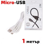 YOURZ Кабел USB 2.0 A - Micro USB B, силиконов, високоскоростен, бял, 1 метър, YOURZ PX-02