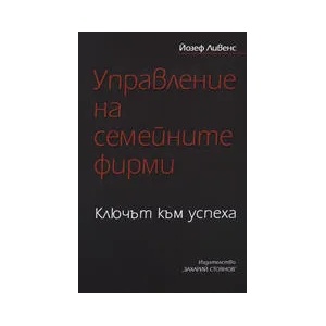 Управление на семейните фирми (2007)