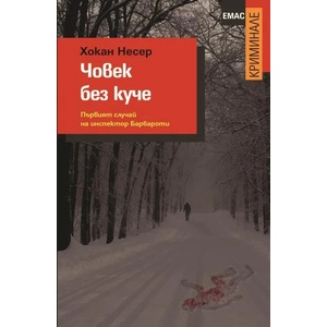 Човек без куче (2015)