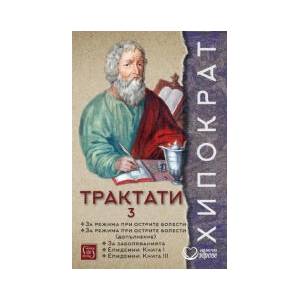 Трактати, том 3 (2026)