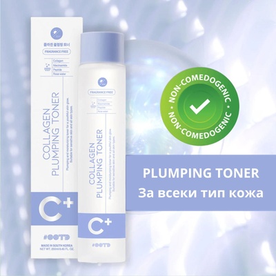 #OOTD Хидратиращ тонер с Колаген OOTD Collagen Plumping Toner (81267)
