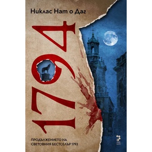 1794 (ISBN: 9789543305483)