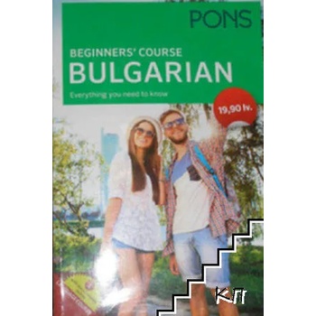 Beginners' course Bulgarian