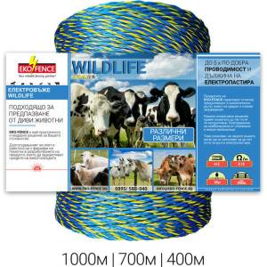 EKO FENCE Въже за електропастир серия - wildlife 1000м (wildlife1000)