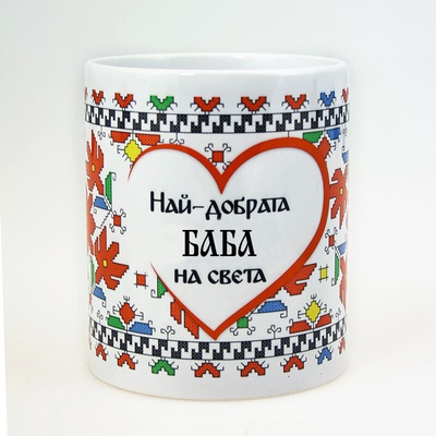 НАЙ-ДОБРАТА БАБА НА СВЕТА (grandma2020)