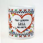 ЗА НАШАТА БАБА - Традиция, вплетена с мъдрост (grandma2020)