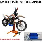 Autolift production - Чехия Easylift 1500 moto adaptor - Адаптер за мотоциклети