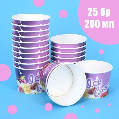 25 бр. еднократни картонени чаши за сладолед 200 мл