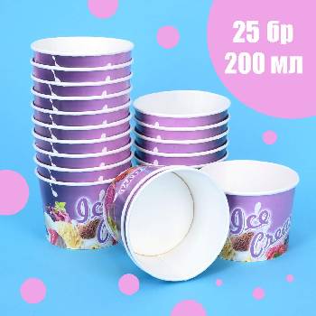 25 бр. еднократни картонени чаши за сладолед 200 мл
