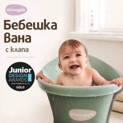 shnuggle - световно-награждавана бебешка вана за къпане с клапа - Цвят Евкалипт (SBP-EUC-EUR)