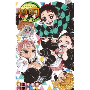 Demon Slayer: Kimetsu No Yaiba - Signs from the Wind (ISBN: 9781974732548)