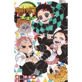 Demon Slayer: Kimetsu No Yaiba - Signs from the Wind