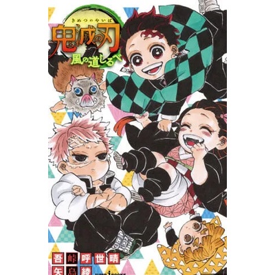 Demon Slayer Kimetsu no Yaiba - Signs From the Wind