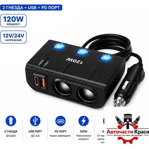 Paolo Разклонител за запалка с 2 гнезда, usb + type C 1659 (46110)