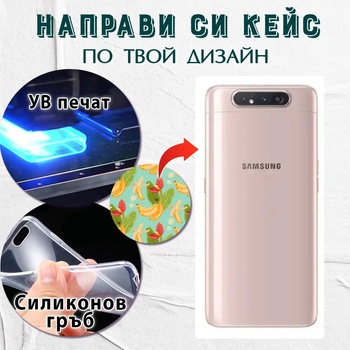 Art gift Кейс за телефон - Samsung A805F Galaxy A80, Прозрачен