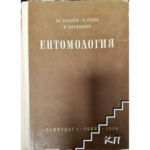 Етнология (ISBN: 9789549498929)