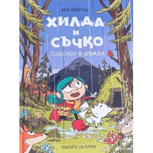 Хилда и Съчко: Подслон в дъжда (ISBN: 9786197339406)