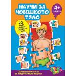 Thinkle Stars Детска образователна игра Thinkle Stars - Научи за човешкото тяло (1529)