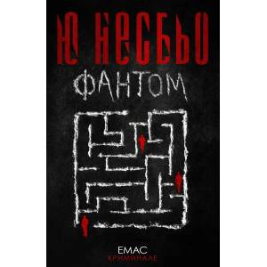 Сърцето на пирата (ISBN: 9789543572793)