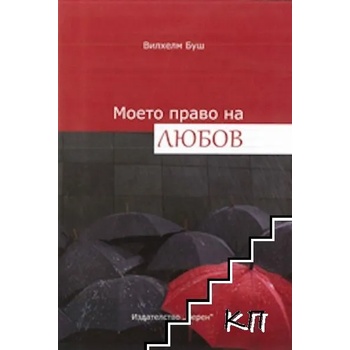 Image 1 of Моето право на любов