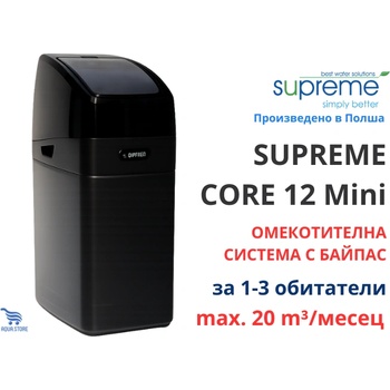 SUPREME core 12 Омекотителна система за вода с байпас (core-12)