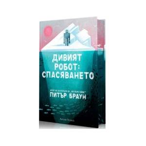 Дивият робот: Спасяването (2026)