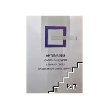 Image 1 of Антимафия