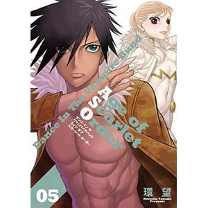Dance in the Vampire Bund: Age of Scarlet Order Vol. 5 | Tamaki, Nozomu (ISBN: 9781648273254)