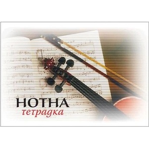  Нотна тетрадка, офсетова хартия, 20 листа (a5_20s_ml_of_t)