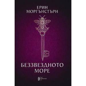 Беззвездното море (2020)
