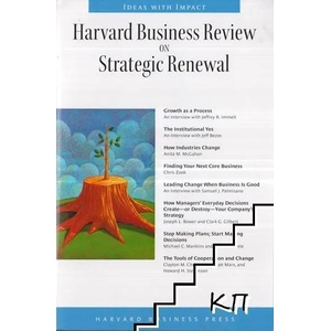 Harvard Business Review on Strategic Renewal (2007)