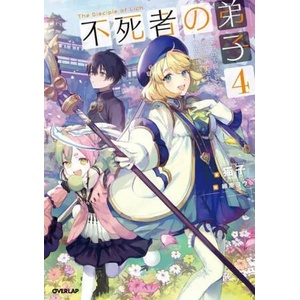 Disciple of the Lich: Or How I Was Cursed by the Gods and Dropped Into the Abyss! (Light Novel) Vol. 4 (ISBN: 9781638586432)