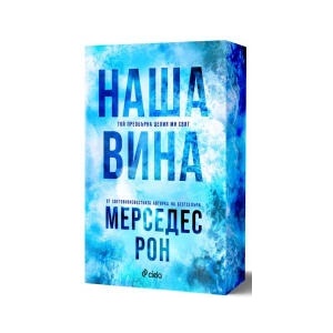 Наша вина (2025)