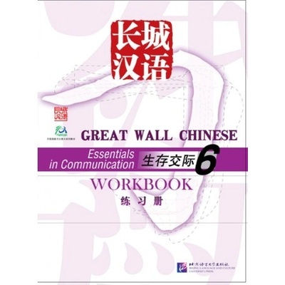 Great Wall Chinese Essentials in Communication: diel 6 cvičebnica Beijing Language and Culture University Press