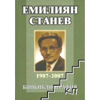 Емилиян Станев (1907-2007). Биобиблиография