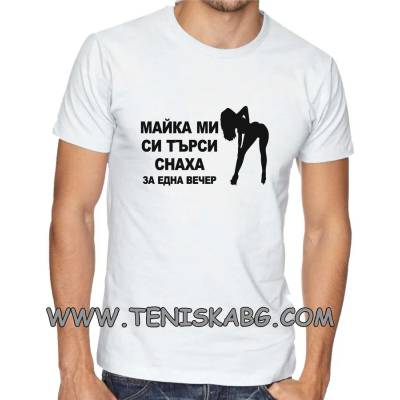 Fruit of the Loom Закачлива тениска с надпис - Снаха