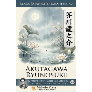 Learn Japanese through Haiku - Akutagawa Ryunosuke | Clay Boutwell, Yumi Boutwell, Makoto Press (2026)