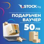  Подаръчен ваучер Restock. bg, универсалният подарък (дигитален вариант) - 50лв (VCR-50)