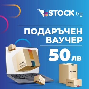  Подаръчен ваучер Restock. bg, универсалният подарък (дигитален вариант) - 50лв (VCR-50)