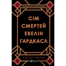 Sim smertej Evelin Hardkasl
